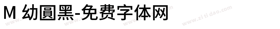 M 幼圓黑字体转换